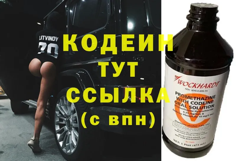 Codein Purple Drank  купить наркотики цена  Жердевка 